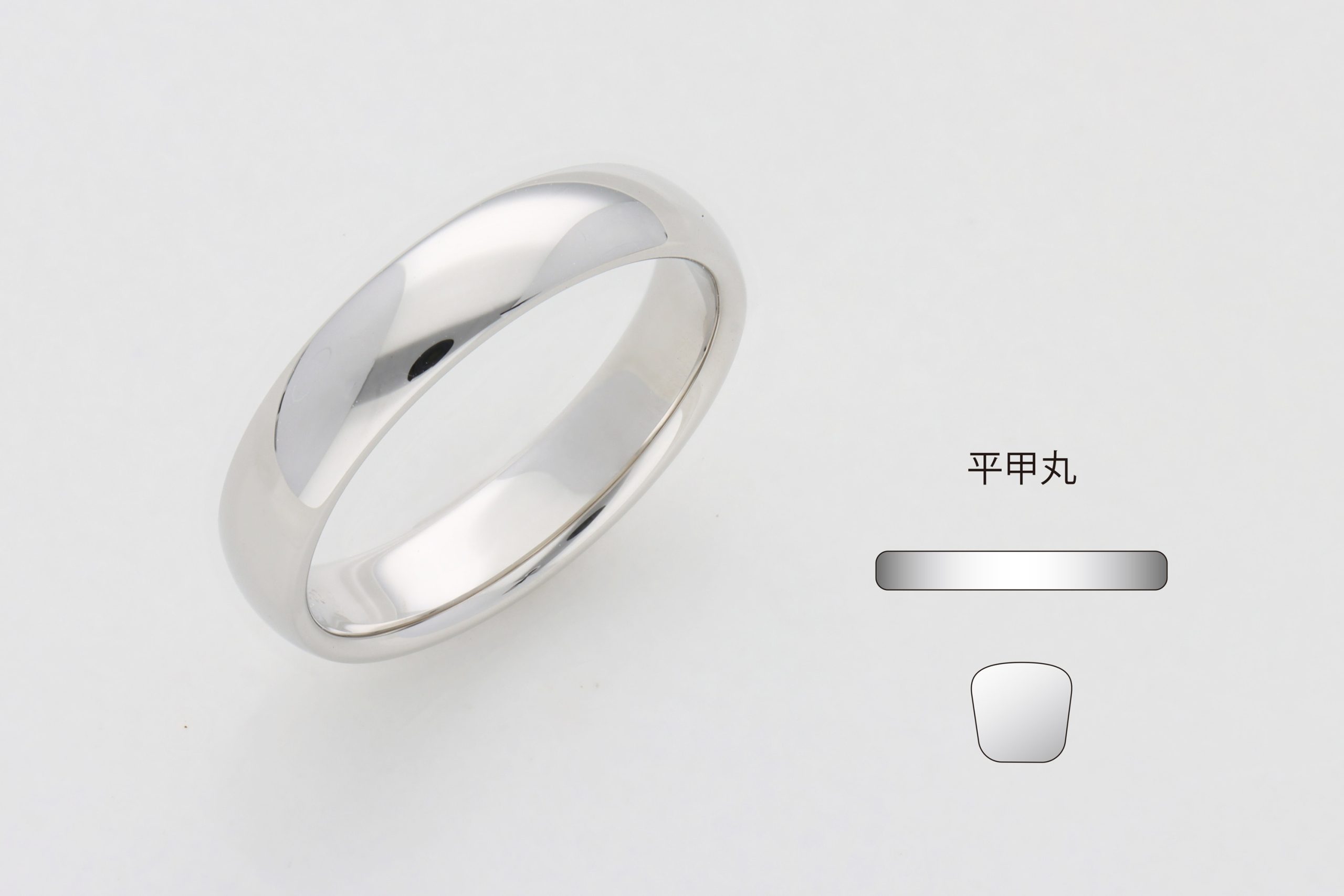 平甲丸の鍛造結婚指輪の写真